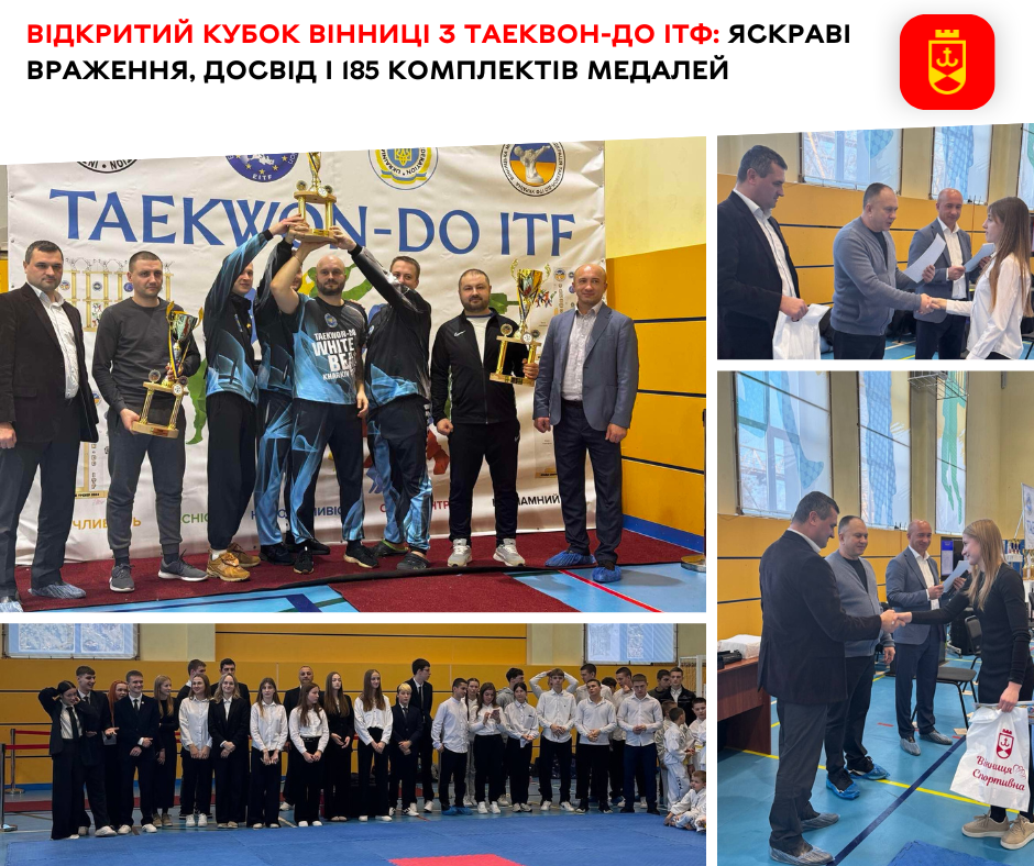 Відкритий Кубок Вінниці з таеквон-до ІТФ: яскраві враження, досвід і 185 комплектів медалей